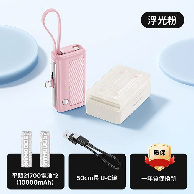 防爆電池 換彈充電倉 膠囊行動電源 一頭一線 可拆卸行動充 可補光 21700通用電池 wh標識 可上飛機, 粉色充電器＋雙節充電倉＋兩節電池