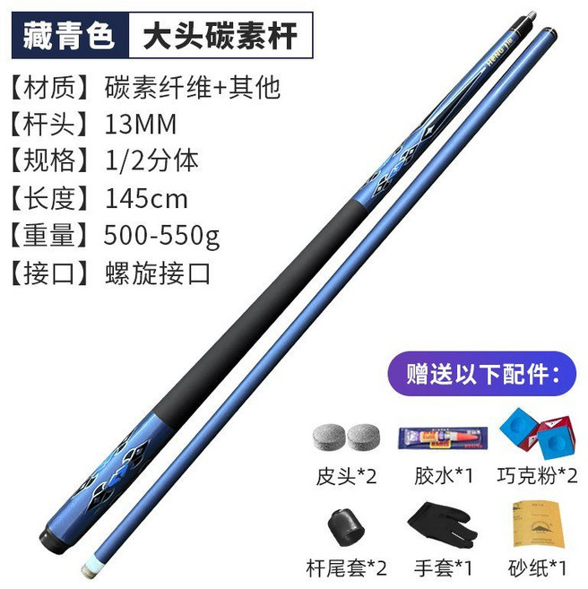 3쿠션 당구 카본 큐대 개인 큐 가성비 탄소강 상대 하대, 네이비 블루 13mm 빅헤드, 1개