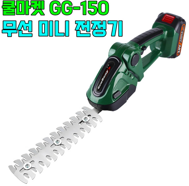 [쿨마켓] GG-150 무선 충전 소형 미니 전정기 헤지트리머 잔디깎기 풀베기, 초록색, 1개