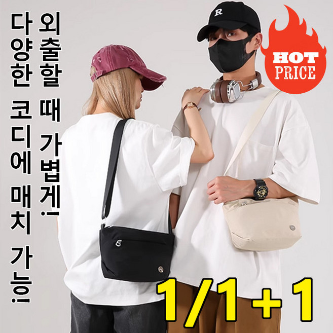 1+1 경량 방수 나일론 캐주얼 크로스백 나일론숄더백간편한 여행용 숄더백