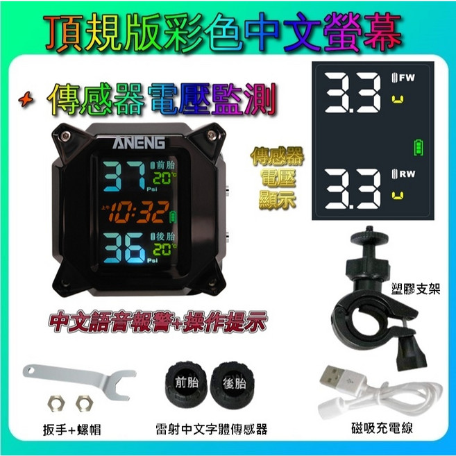 ANENG 太陽能機車胎壓偵測器 無線監測 防水防塵, 1個, 5代無太陽能版, 中文語音報警+電壓監測