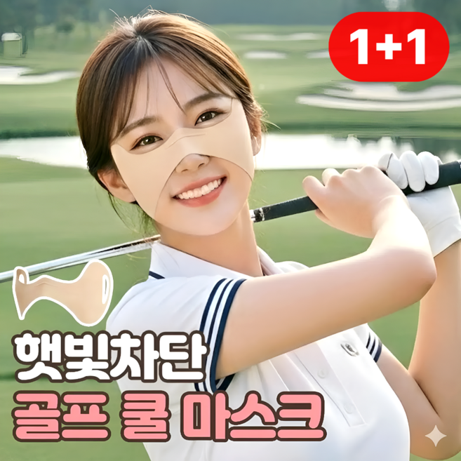 로니베이 여성 자외선차단 나비마스크 골프 여름 광대 기미방지, 2개, 어반스킨