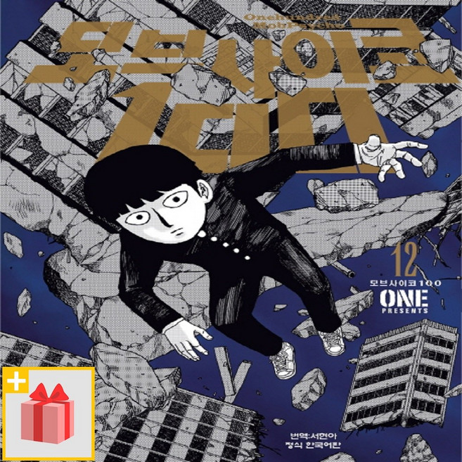 모브 사이코 100 : 12