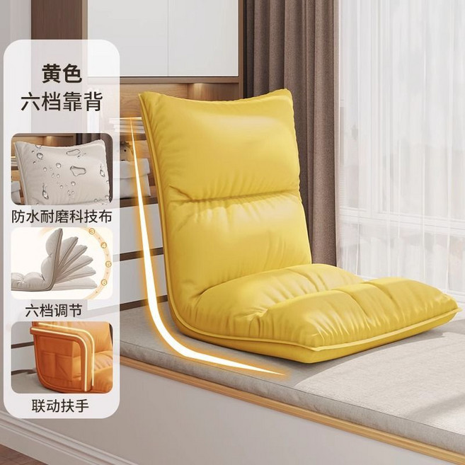 可躺式折疊懶人沙發靠背坐墊 六檔調節 防水耐磨科技布, 1個, 6檔調節（時尚黃）熱銷款
