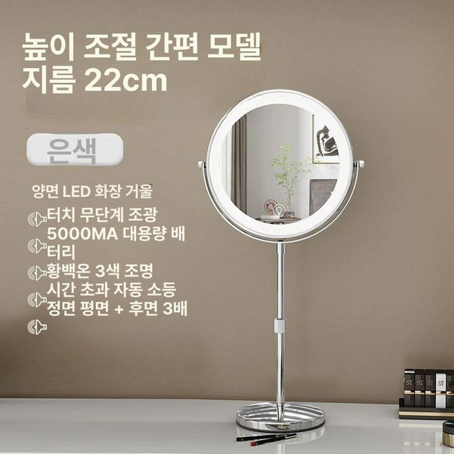 높이조절거울 확대거울 LED 서클 뷰티 메이크업 휴대, 실버 평면3배 22cm
