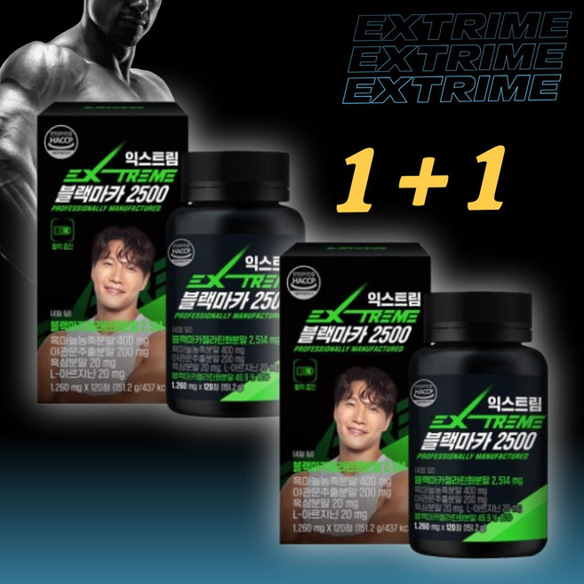 익스트림 블랙마카 2500, 2개, 120정