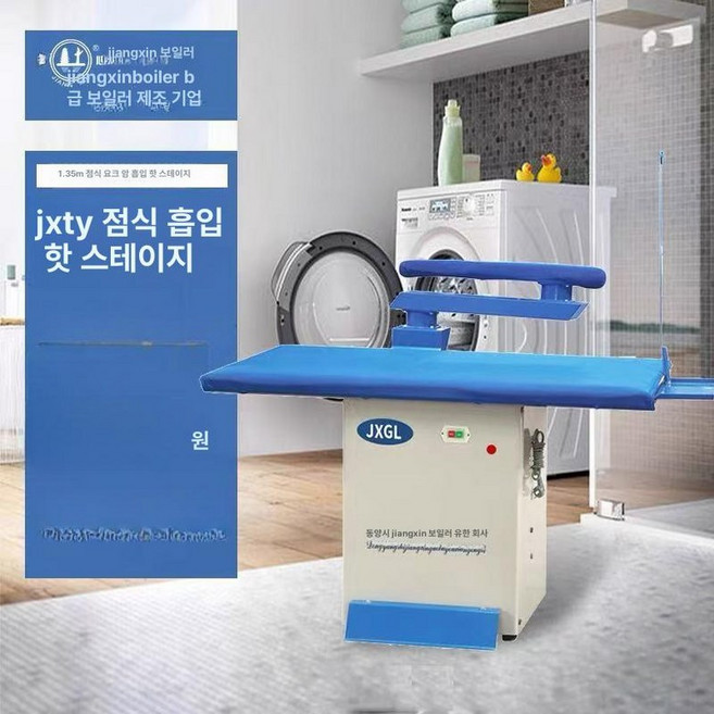 공업용 다리미판 세탁소 증기 스탠드 다림판 우마 업소용, 1개, 1.35m 스팟 스윙암
