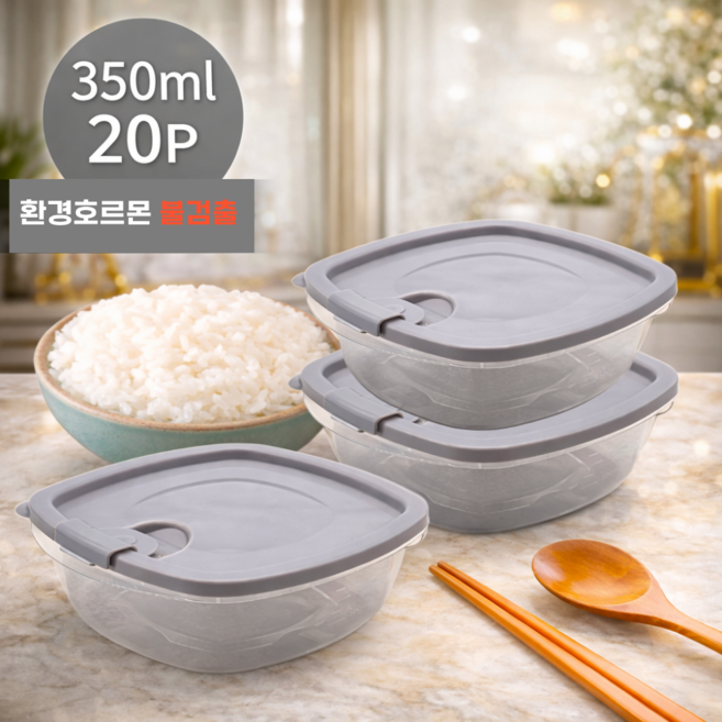 [국내생산] 단단한 집밥 전자렌지용기 냉동밥 소분 보관용기 반찬통350ml 20개 1세트