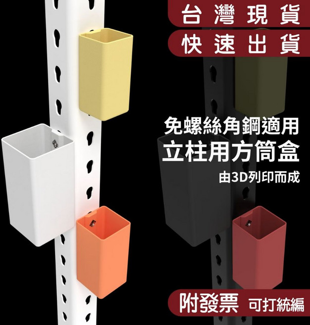 碰世代設計 角鋼收納系列，無螺絲多功能收納盒/收納桶/收納罐/筆筒/置物盒，桌面整理好幫手, 白色,小 : 4x4x8公分