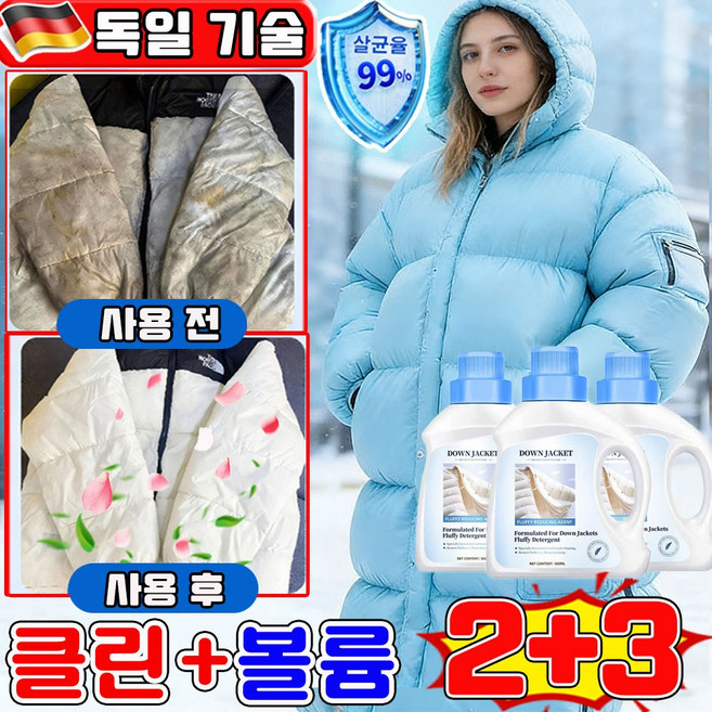 패딩 전용 세탁세제 홈드라이 중성세제 다운전용 중성세제 홈드라이세제 1위 드럼용 패딩 다운워시 구스다운 세제 패딩 볼륨제 세탁세제 손빨래 세제, 5개, 500ml