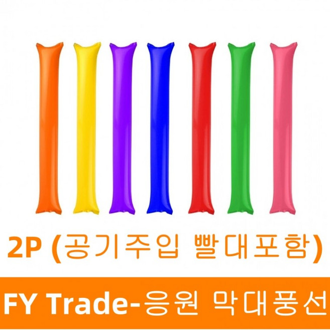 응원 막대풍선 응원도구 야구 운동회 스포츠 체육대회 야유회 공연 행사, 1개, 막대풍선2P(화이트)