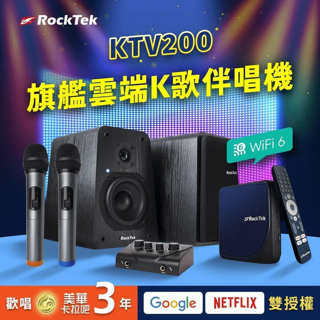 RockTek KTV200 豪華雲端K歌伴唱機組 家庭KTV 曜黑木紋