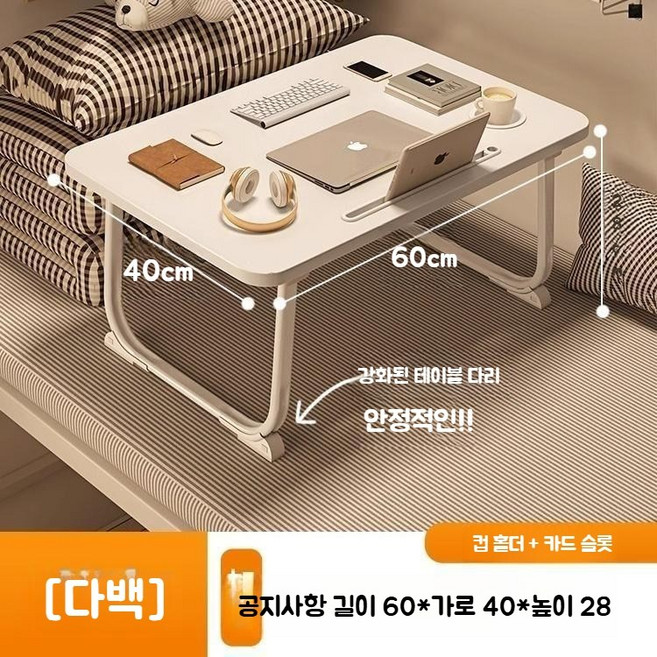 자취테이블 접이식 침대테이블 접이식테이블, [폰거치+컵홀더]화이트(60x40x28)