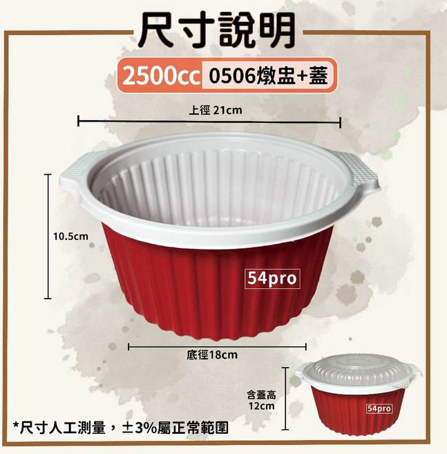 餐飲達人 紅色年菜盒 2500cc 10入組｜年菜碗 魚翅碗 雞湯碗 燉盅 佛跳牆碗, 1個, 【2500cc碗+蓋】10入