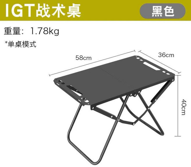 IGT 戰術桌 露營小茶桌, 1個, 戶外高碳鋼折疊桌【暗夜黑+桌子】