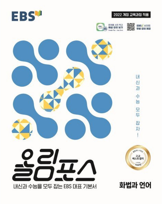 4위 - EBS 올림포스 화법과 언어(2026):내신과 수능을 모두 잡는 EBS 대표 기본서, 상품상세 설명 참조, 