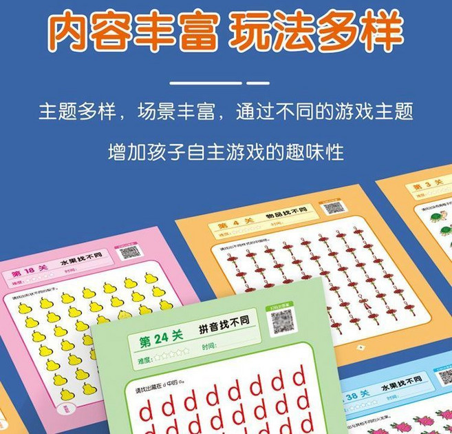 兒童找不同遊戲大挑戰 初級篇 益智專注力訓練繪本, 全套4本初級+提升+高階+挑戰,26cm*17cm每本含1張貼紙, 初級+提升+高階+挑戰