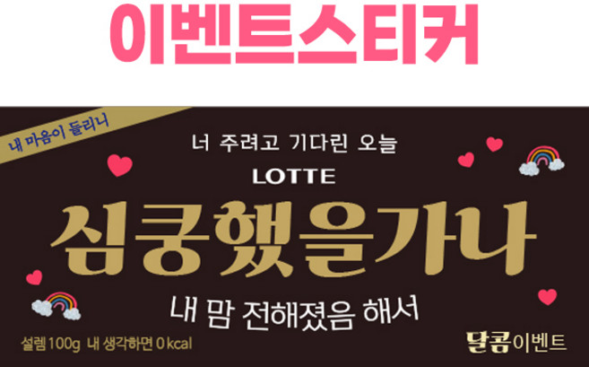 제이엔케이스토어 (초콜릿 미포함) 발렌타인데이 가나 패러디 스티커 데코 선물 포장, 마음고백70g, 7개