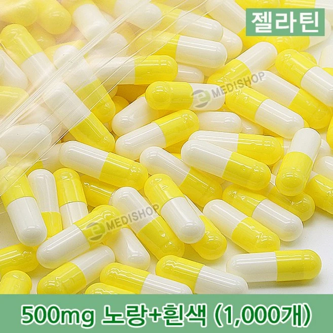 하나메디칼 공캡슐 1봉지(약1000개) 젤라틴공캡슐 약캡슐 빈캡슐 100mg 150mg 250mg 500mg, 1개, 젤라틴 500mg(노랑+흰색) - 쿠팡