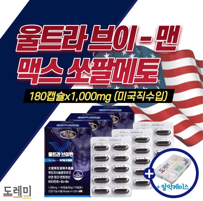 울트라 브이 맨 쏘팔메토 맥스 옥타코사놀 정품 전립선 미국 직수입 복분자 추출물 남성 성인 남자 약1개월분 쏘팔 쇼팔 소팔 매트 매토 코사놀 코사눌 + 도레미잡화점 알약케이스증정, 3박스, 60정 - 쿠팡