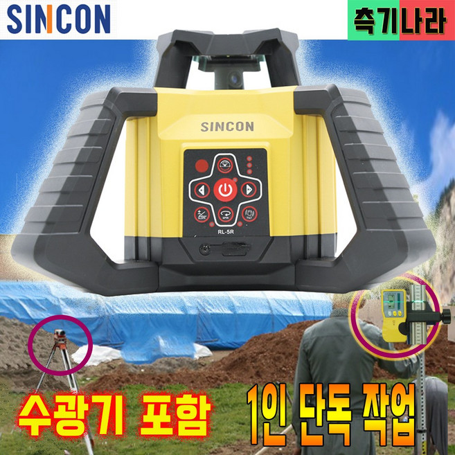 신콘 회전레이저레벨기 RL-5R 레드빔 배터리2개+수광기, 1개