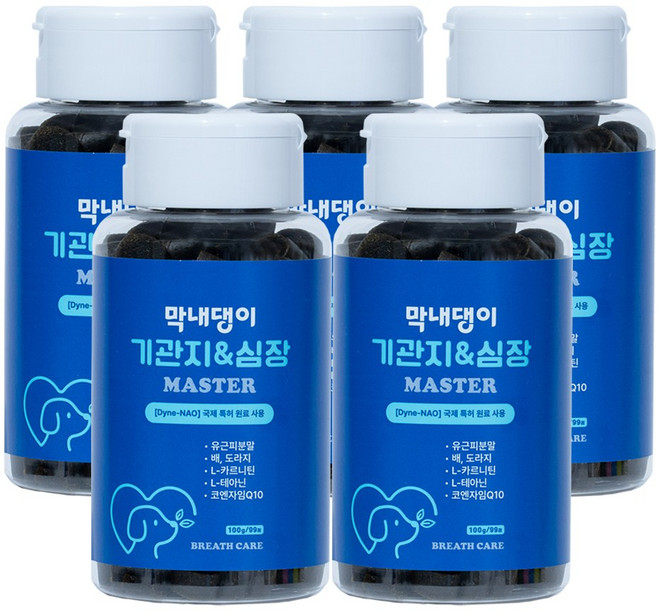 강아지 기관지영양제 심장 호흡기 켁켁거림 기침 거위소리 막내댕이 기관지&심장 마스터 100g, 5개, 호흡기/기관지, 99정