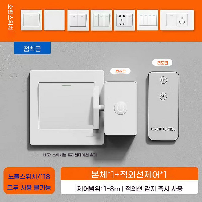 불꺼주는기계 불끄는 스위치 원격 누워서 자동 전등 무선 불끄기 형광등끄기, 05.적외선 호스트+적외선 리모컨 1개, 1개