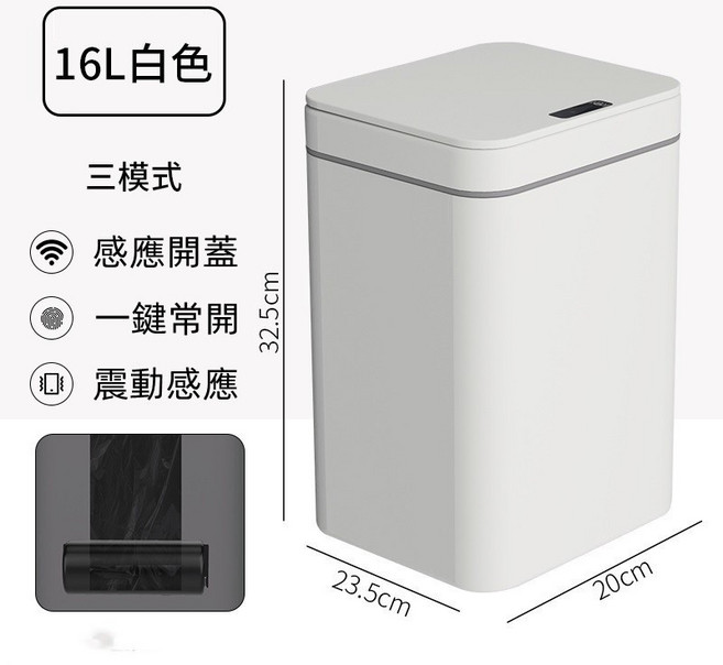 感應式垃圾桶 自動開蓋 16L 白色, 16L 【白色】,優質【電池款】, 白色, 電池款