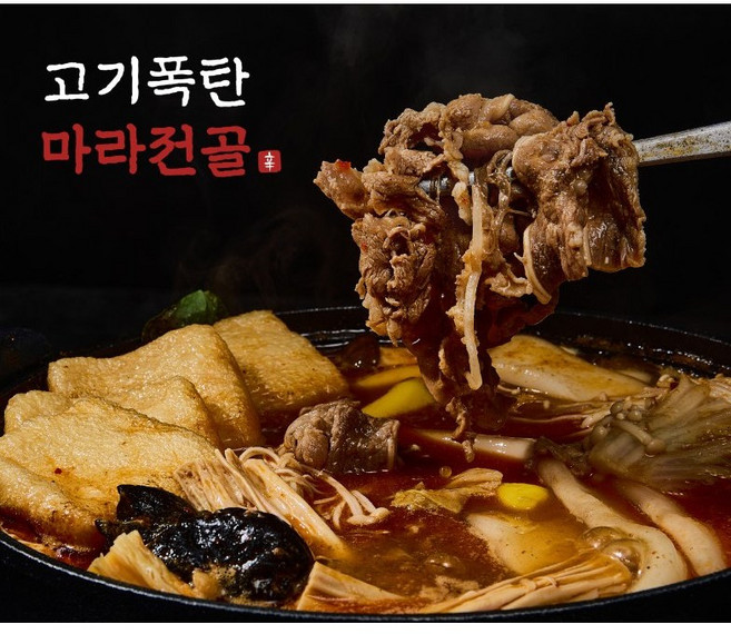 캠핑음식 밀키트 요리 먹방 유튜버 상윤쓰 마라전골 마라탕 2인, 2개, 1.27kg