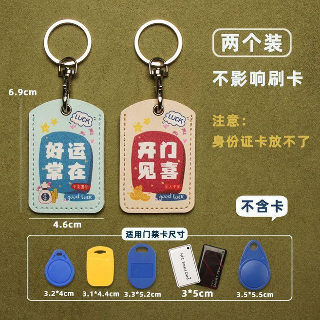 小號NFC感應卡套 門禁卡保護套 可愛鑰匙圈配件, 小號好運常在開門見喜, 1個