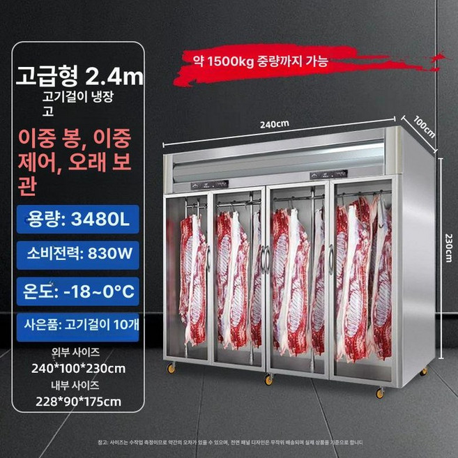 드라이 에이징 냉장고 캐비닛 저온 숙성 한우 가정용 정육점 미트에이저 고기숙성고 식당 걸이식 스테이크 업소용, -18 240x100x230cm 10년