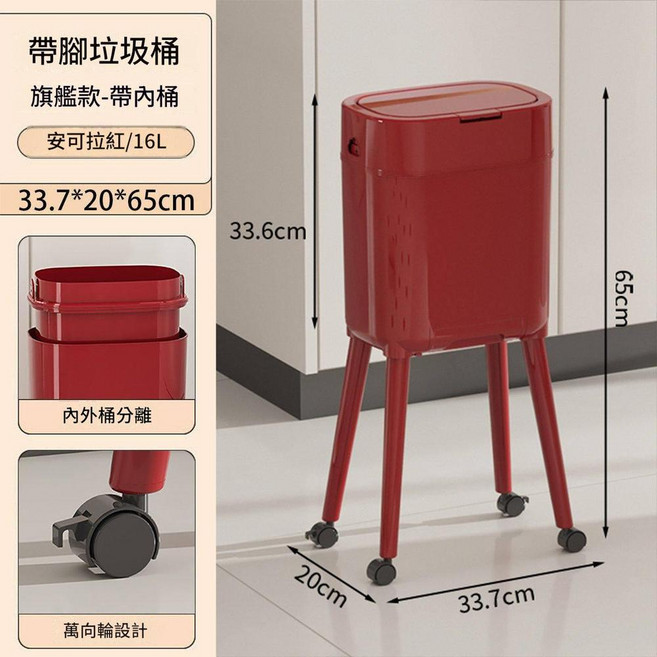 家用高腳可移動垃圾桶 奶油白 16L 帶內桶 萬向輪, 高階輕奢款16L安可拉紅帶內桶萬向輪可移動