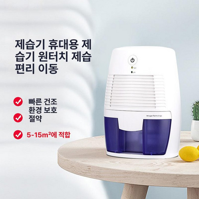 Mori 슬림제습기 소형 슬림 화장실 저소음 미니, 500ml USB B