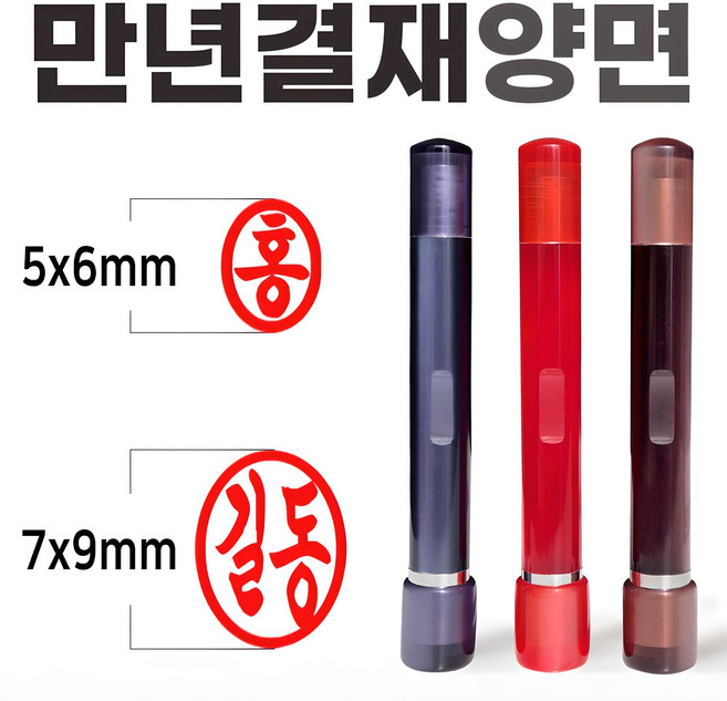 도장마트 만년도장 결재인 아크릴 양면 결재 잉크 콩 도장, 흑색, 1개, 아크릴양면