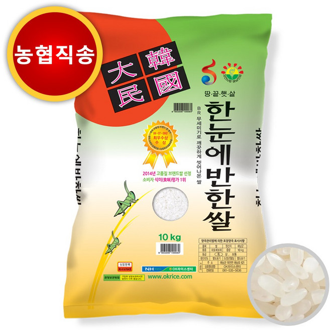 농협직접발송 한눈에반한쌀 10kg, 1개, 특등급
