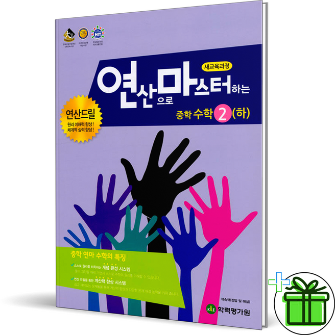 (사은품) 연마 중학 수학 2(하) 중등 2학년, 중등2학년