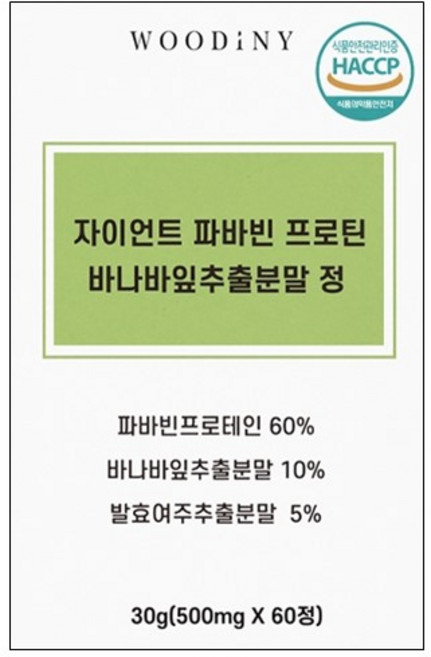 우디니 자이언트 파바빈 프로틴 바나바잎추출분말 정 60정, 1박스