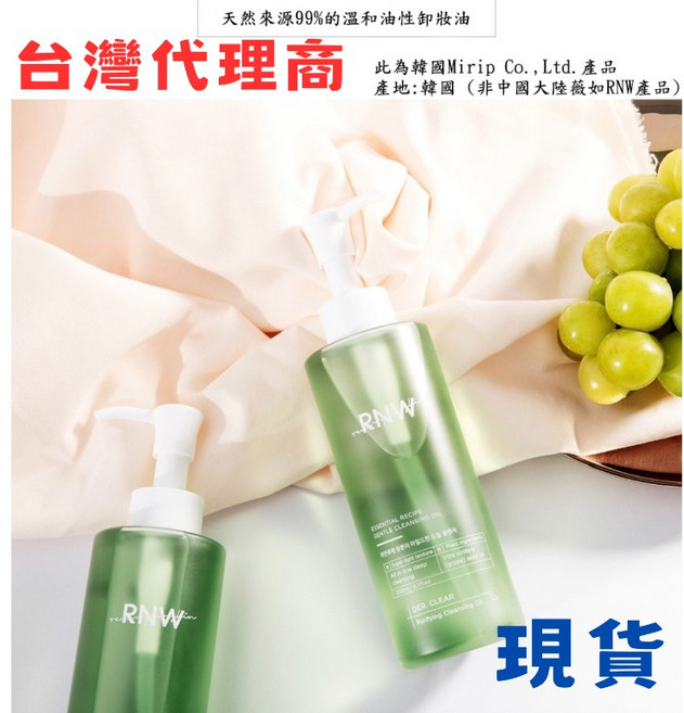 RNW 透明淨化卸妝油 99%天然成分 溫和, 1個