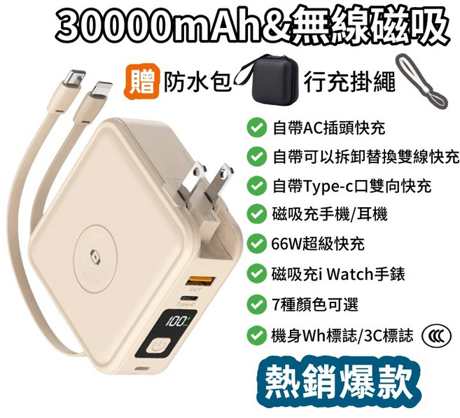 30000mAh 無線磁吸行動電源 自帶線快充 支援多國插頭 獲CCC/Wh標識, 卡其色（新升級防爆電芯）自帶線+無線磁吸