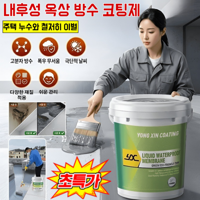 내후성 옥상 방수 코팅제 초강력 바닥 방수제 침투형 바르는 방수제 주택 누수와 철저히 이별, [3+3통]방수 코팅제 1kg