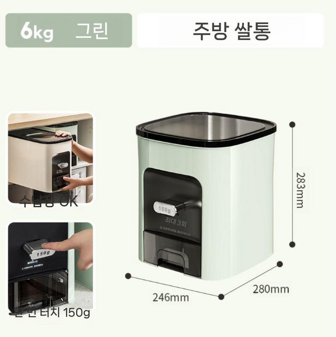스마트 쌀냉장고 안심 곡물 밀봉 방충 서랍장 계량, 6kg 민트색