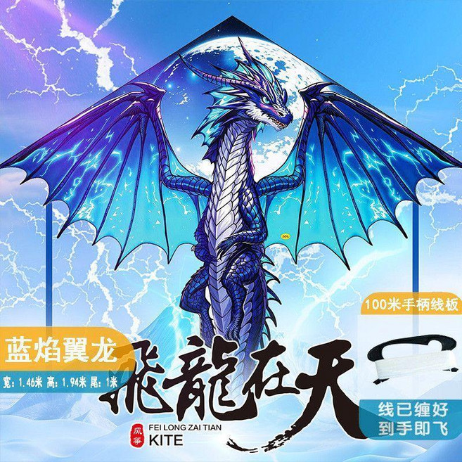 飛龍在天 藍焰翼龍/火焰翼龍造型風箏，多尺寸線輪組合可選, 1個, 1.46米小號藍燄翼龍,僅風箏不含綫