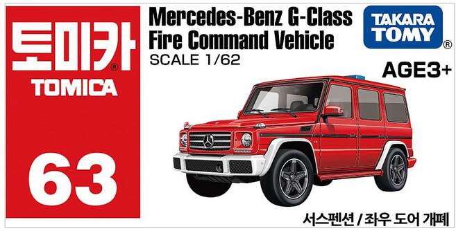 토미카 아시아 벤츠 G-GLASS 소방차 미니카 다이캐스트 타카라토미, 토미카아시아-벤츠G-CLASS소방차, 1개