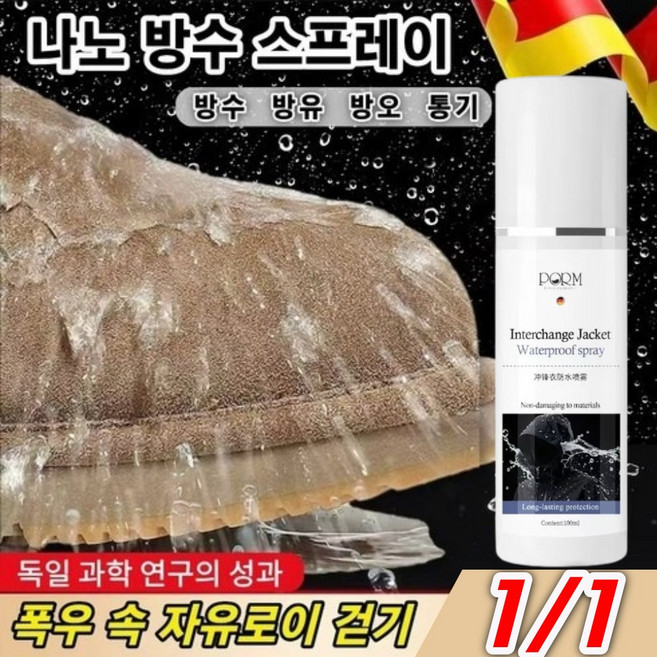 [독일의 기술]1+1 운동화 의류 방수 스프레이 스웨이드 신발 부츠 방수 스프레이 아웃도어 텐트 방수 코팅제