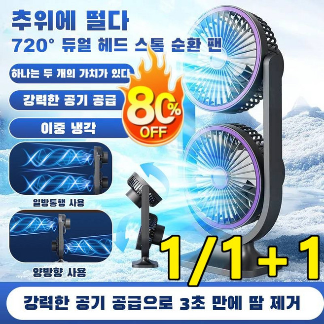 1/1+1 듀얼 조절형 팬 듀얼헤드 360도 입체회전 스마트 써큘레이터 저소음 무선 소형 Usb 충전 선풍기 사무실/캠핑, [1개] 브라운*1, 14x9.5x30