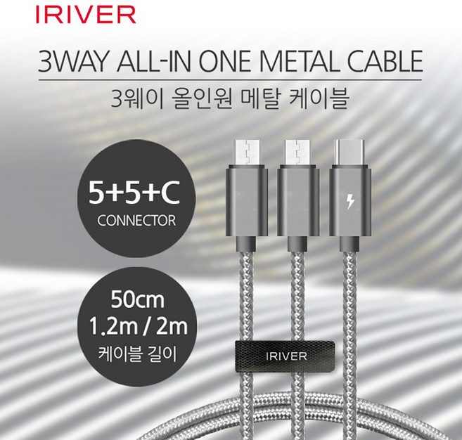 아이리버 3in1 5핀+5핀+C타입 급속 고속 멀티 충전케이블 50cm, 1개