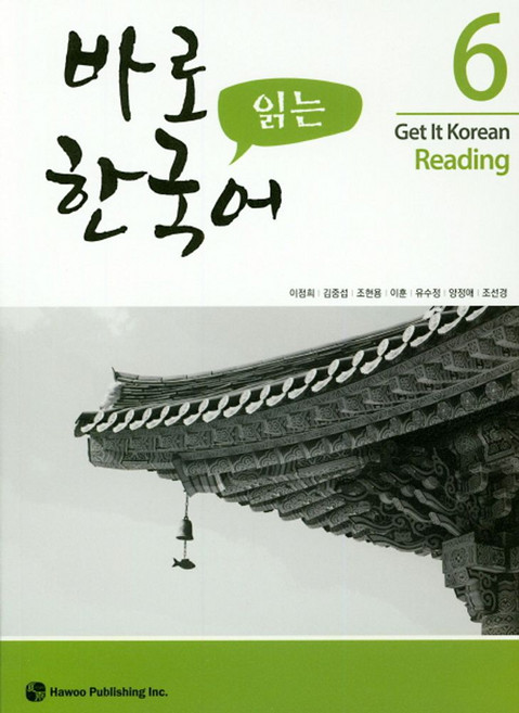 바로 읽는 한국어 6, 도서출판 하우
