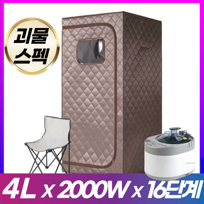 수증폭포 가정용 사우나 텐트 1인용 습식 접이식 전신 스파 찜질기, 브라운