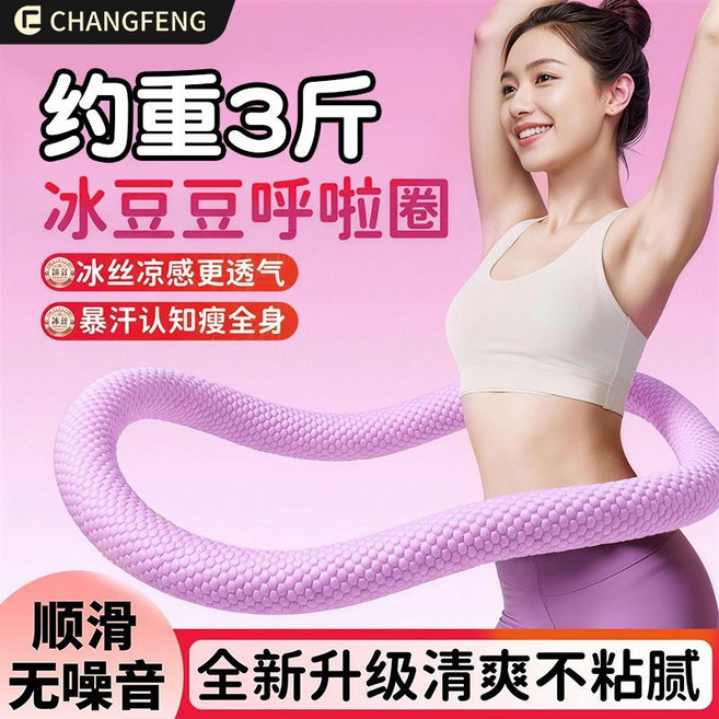 CHANG FENG 冰豆豆呼啦圈 冰絲涼感 無噪音, 1個, 紫色, 1.5kg