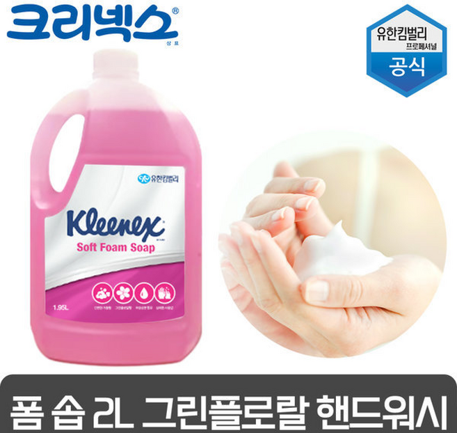 크리넥스 1.95L 소프트 폼솝 1p 거품 비누 핸드워시, 1개
